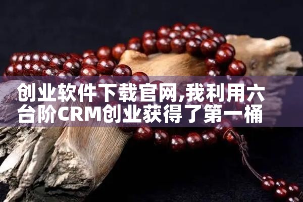 创业软件下载官网