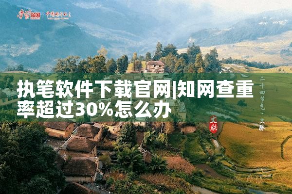 执笔软件下载官网