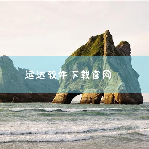 打开浏览器，在网址栏中输入 https://msdn.itellyou.cn/，即可进入MSDN的官方网页。选择软件类型：根据自己的需求，在MSDN网页上选择想要下载的软件类型，例如“操作系统”、“开,