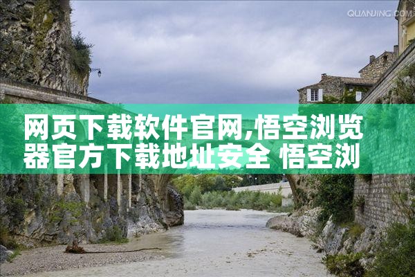 网页下载软件官网