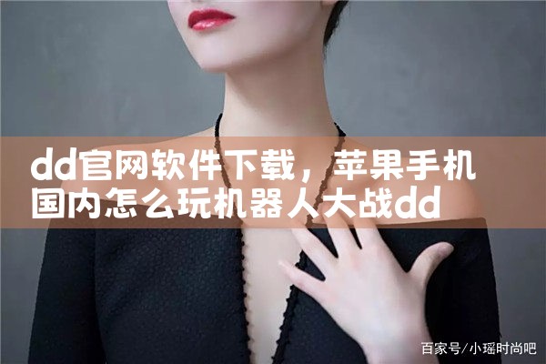 dd官网软件下载