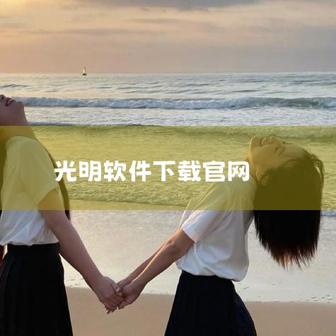 1、现在MSI的Mystic Light灯光控制软件已经集成到一个软件中了，那就是MSI Dragon Center软件。2、具体...,