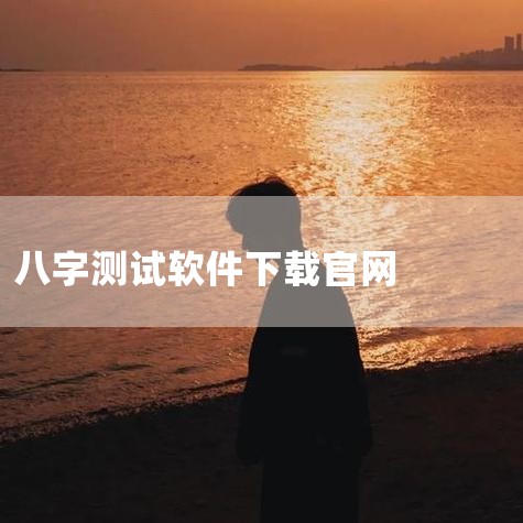1)联系所学的文章大概意义，联系上下文，2)联系短语和搭配10.感官记忆：记单词时，不要只用一种感官，尽可能地用多个感官，耳听、嘴读、手写、眼看、心记等。11.软件记忆：有电脑的可利用电脑软件进行记单,