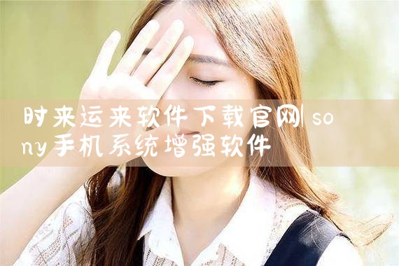 时来运来软件下载官网