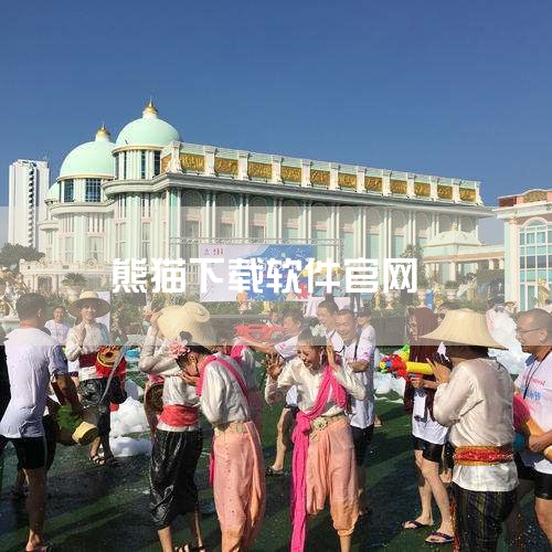 第三方平台：通过熊猫助手（Panda Helper）等资源整合平台搜索“小熊猫42.0”，选择标有“官方直装”的...|
