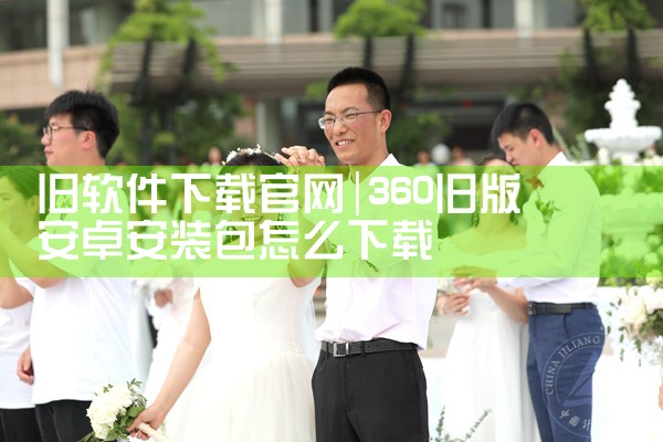 旧软件下载官网