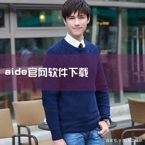 Aide Pro手机端下载Build - Tools的具体步骤如下：一、打开Aide Pro应用1. 在手机主屏幕或应用列表中找到Aide Pro应用图标，点击打开它。二、进入项目设置1. 打开Aid,
